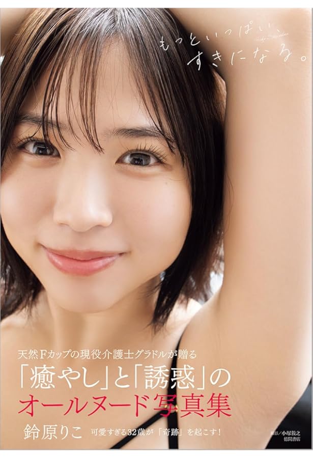Amazon.co.jp: 真奈 30th anniversary photo book まな1/2 (TWJ BOOKS